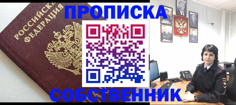 прописка в Мончегорске