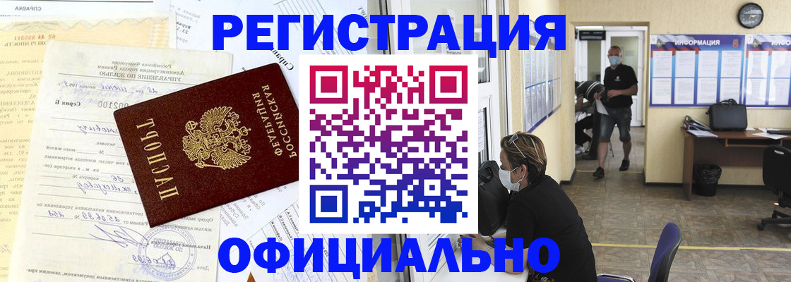 прописка для работы в Мончегорске