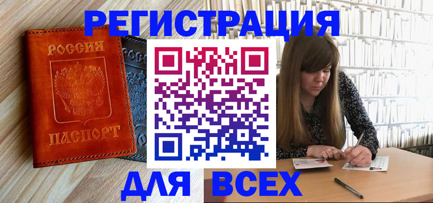 временная прописка в Мончегорске